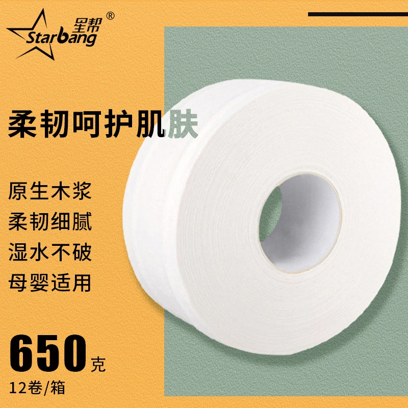 星帮商用大盘纸4层650g*12卷酒店大卷纸卫生间卷筒纸加厚经济实惠