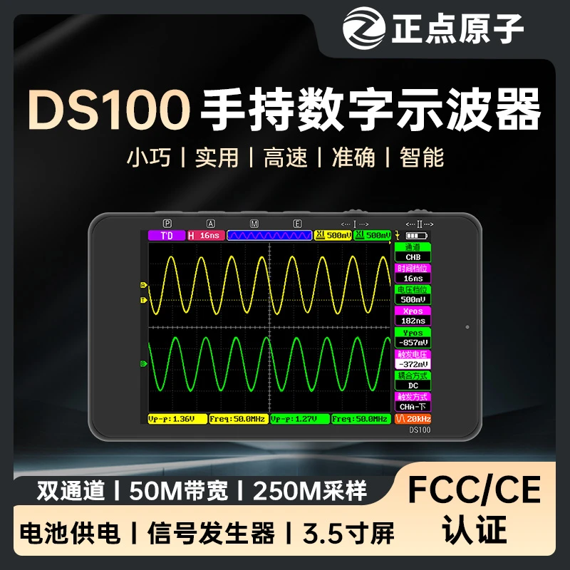 正点原子DS100手持数字示波器双通道迷你小型便携式仪表汽修50M