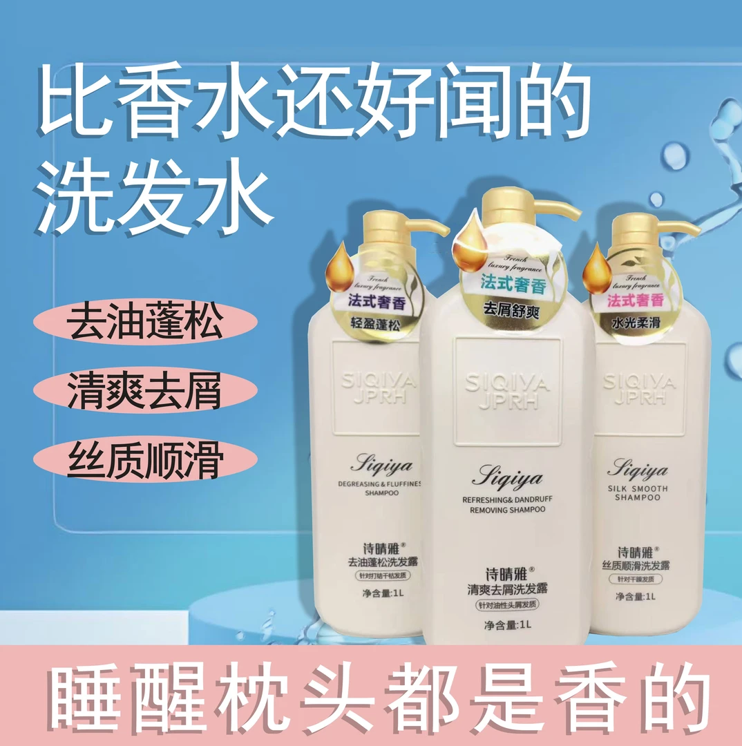 诗晴雅去油蓬松清爽去屑丝质顺滑洗发水1L装针对打结干枯水光柔滑