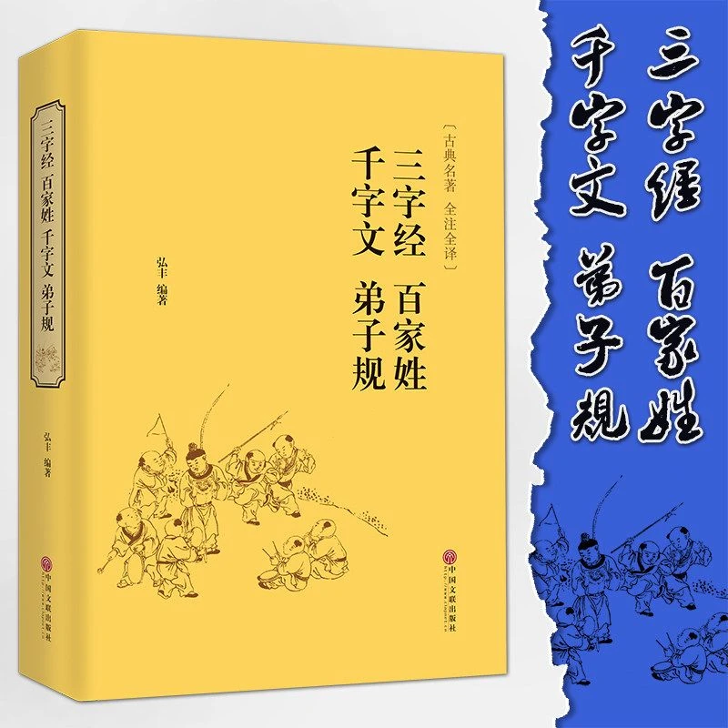三字经百家姓千字文弟子规国学经典启蒙中小学生课外读物精装译本