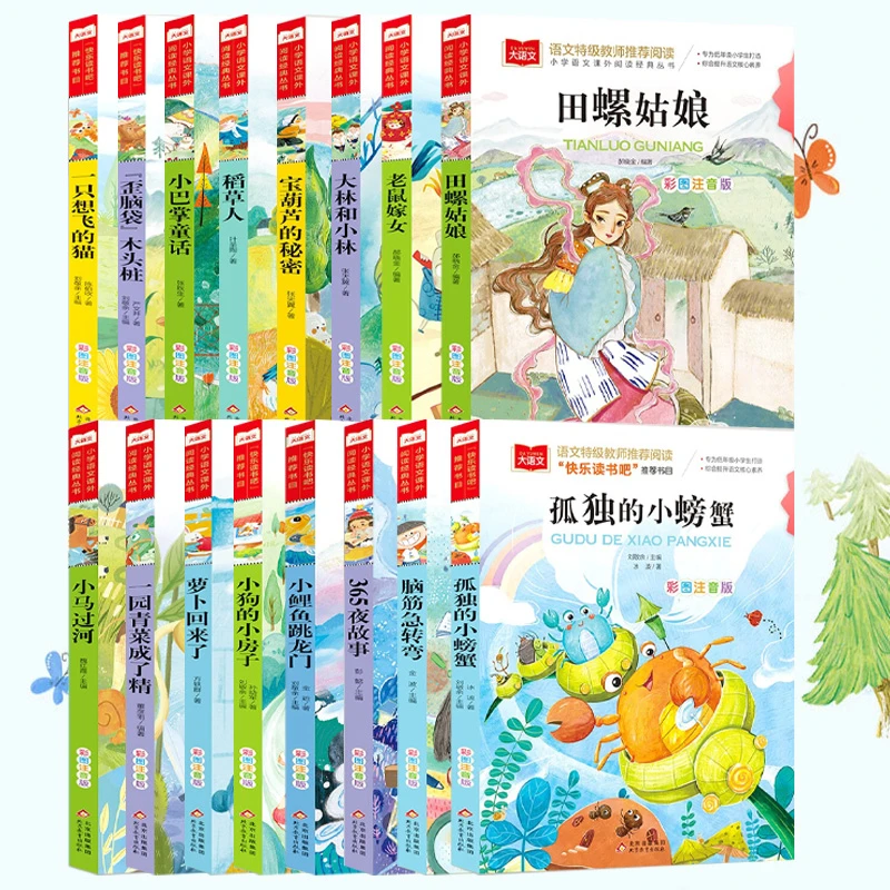 【全16册】当代儿童文学经典彩图注音版课外阅读名著童话故事好书籍