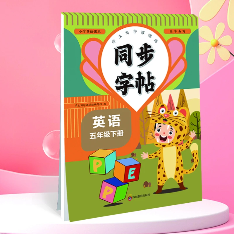 五年级下册小学生英语同步字帖每日一练同步课本英汉互译词句临写