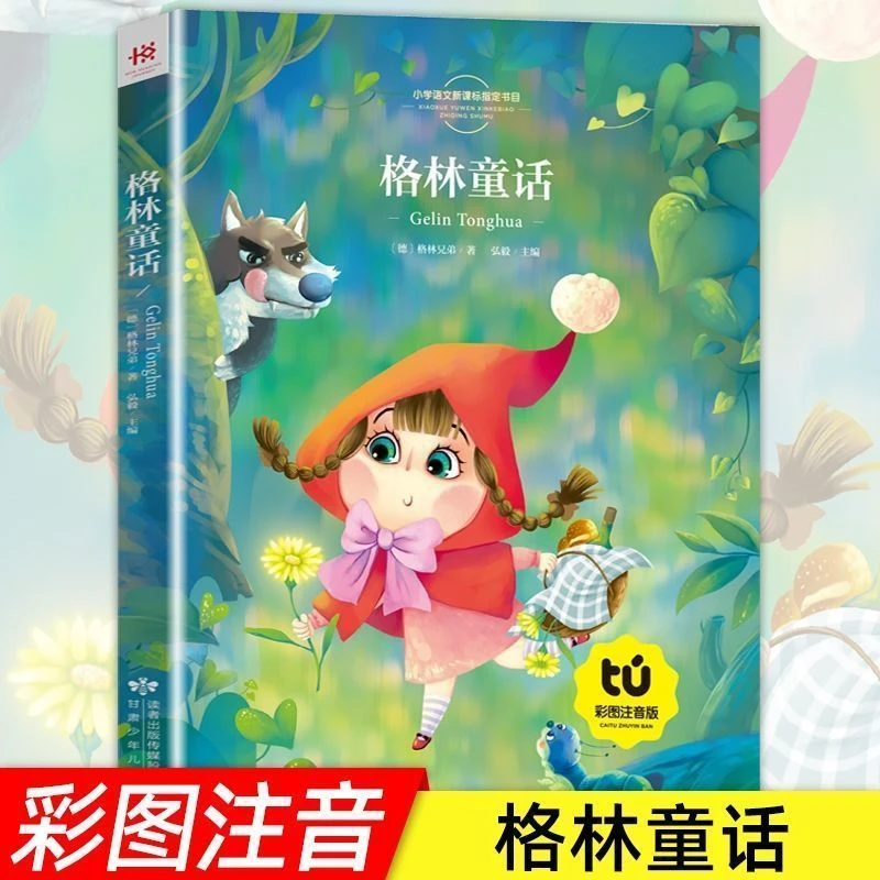 伊索寓言正版彩图注音版小学生一二三年级课外必读书籍全集完整版