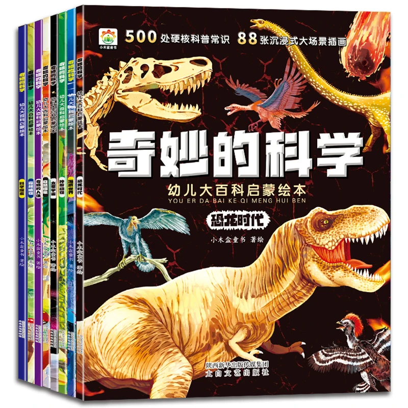 幼儿大百科启蒙绘本 科普百科全书十万个为什么幼儿绘本3–6-8岁
