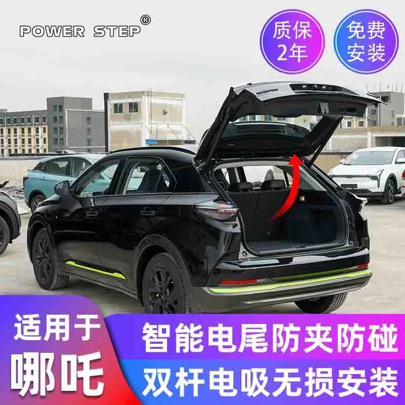 国产电吸门哪吒GT哪吒u电动尾门哪吒X一脚踢感应专用全自动后备箱