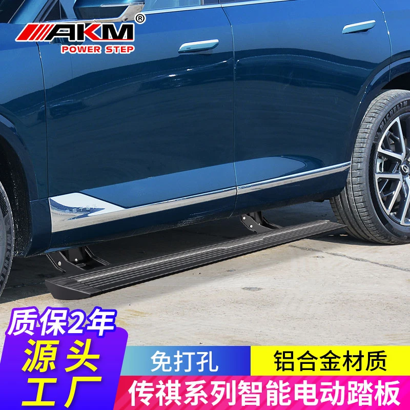 AKM广汽传祺GS8电动踏板脚踏板适用GS4迎宾侧踏板改装配件