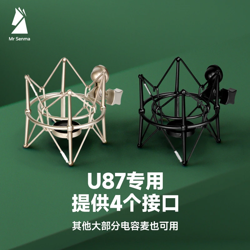 森麻麦克风防震架blue纽曼U87rode罗德电容麦话筒通用防滑减震架