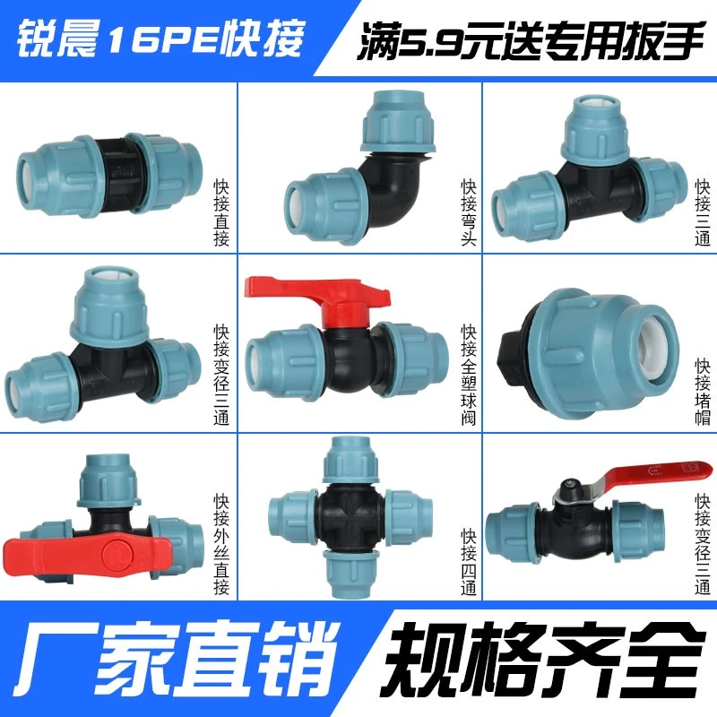 水管接头配件大全pe管快速活接头快接开关16直接三通内外丝转接头