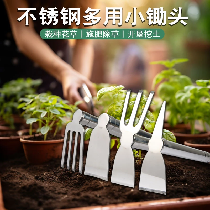 园艺工具不锈钢家用小锄头耙子洋镐农用多种养花刨地除草赶海神器