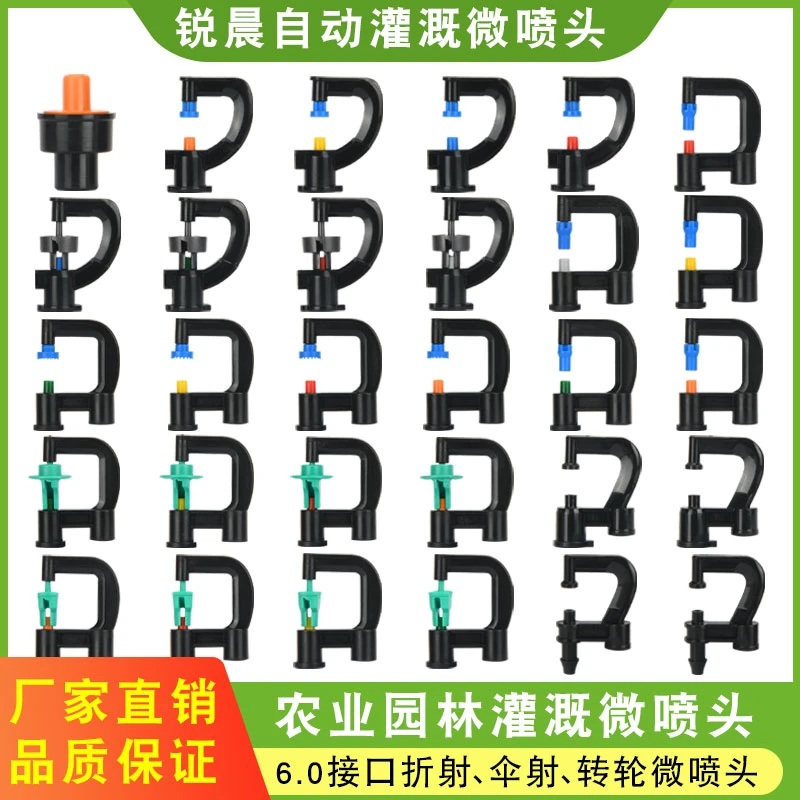 旋转农用360度旋转自动浇水雾化大棚果树灌溉G型折射雾化滴灌设备