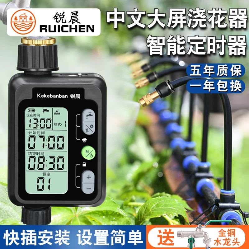 【锐晨2024新款】自动手动定时浇水器浇花神器喷淋系统喷雾喷头