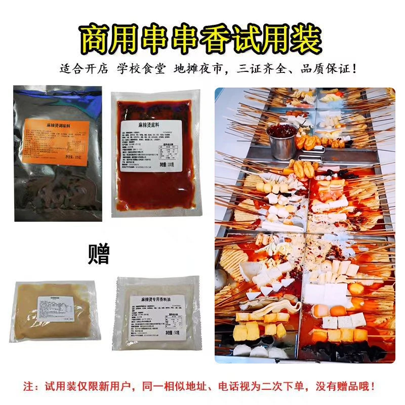 商用串串香、关东煮、老式麻辣烫底料试用装方便操作简单食用