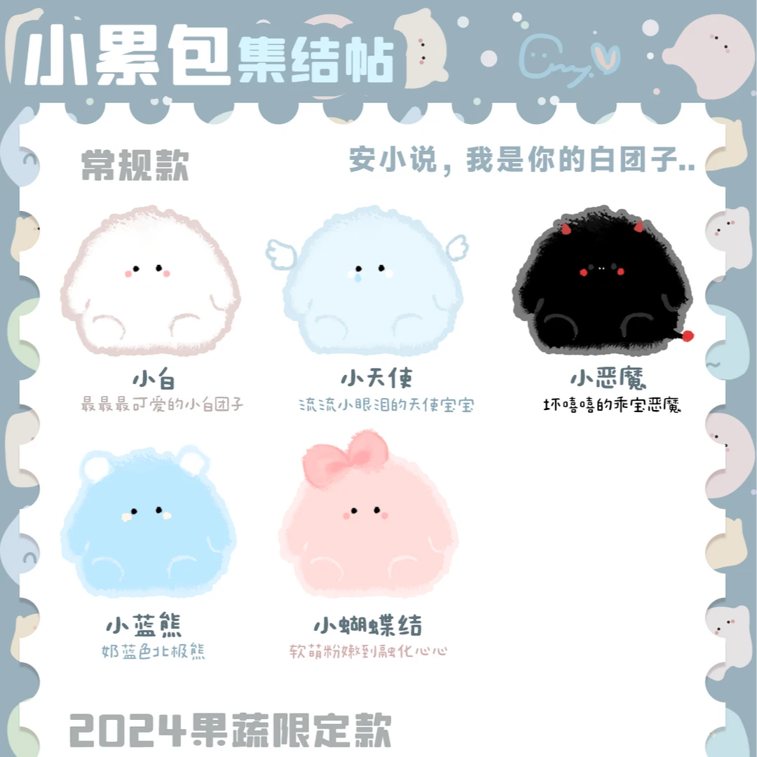 【粉丝特供】mini小累包！大合集~