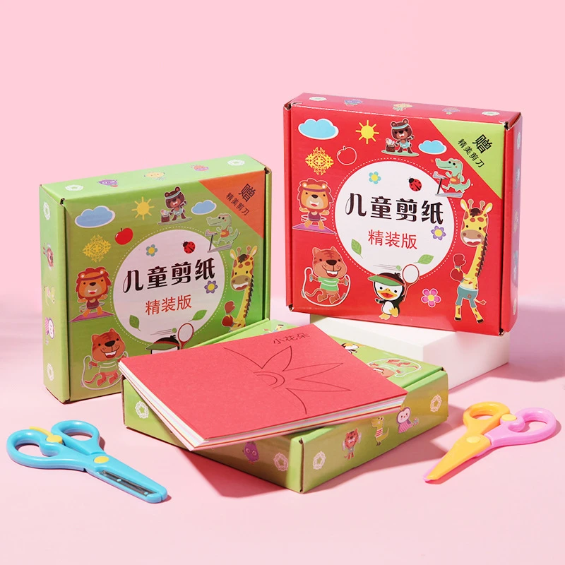【含剪刀】益智早教玩具手工折纸小学生礼物孩子儿童趣味剪纸套装