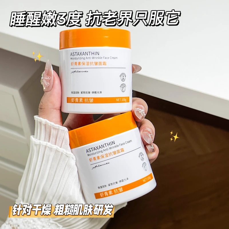 大瓶100g装补水护肤抗老清爽提亮修护光泽焕靓虾青素保湿抗皱面霜