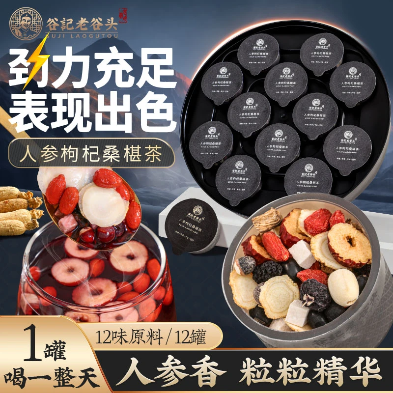人参黑枸杞桑葚干八宝花茶包组合传统cz