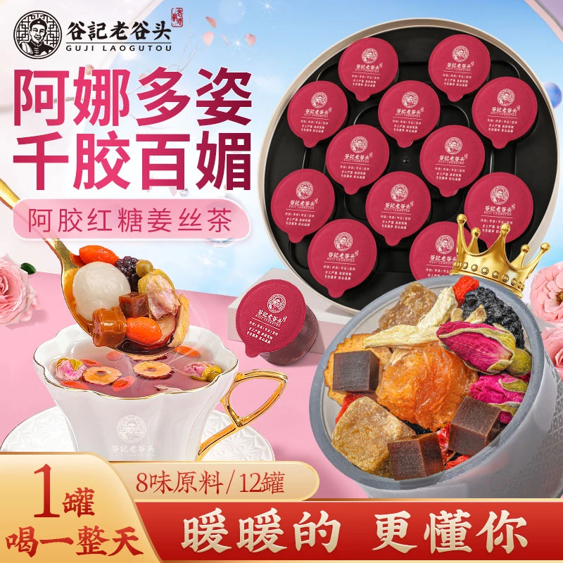 谷记老谷头阿胶手工红糖姜丝茶暖暖地很贴心8味谷方配比12罐盒 T2