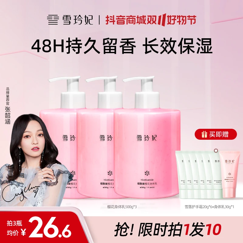 【双11返场价】雪玲妃烟酰胺樱花身体乳滋润持久留香保湿香体身体乳