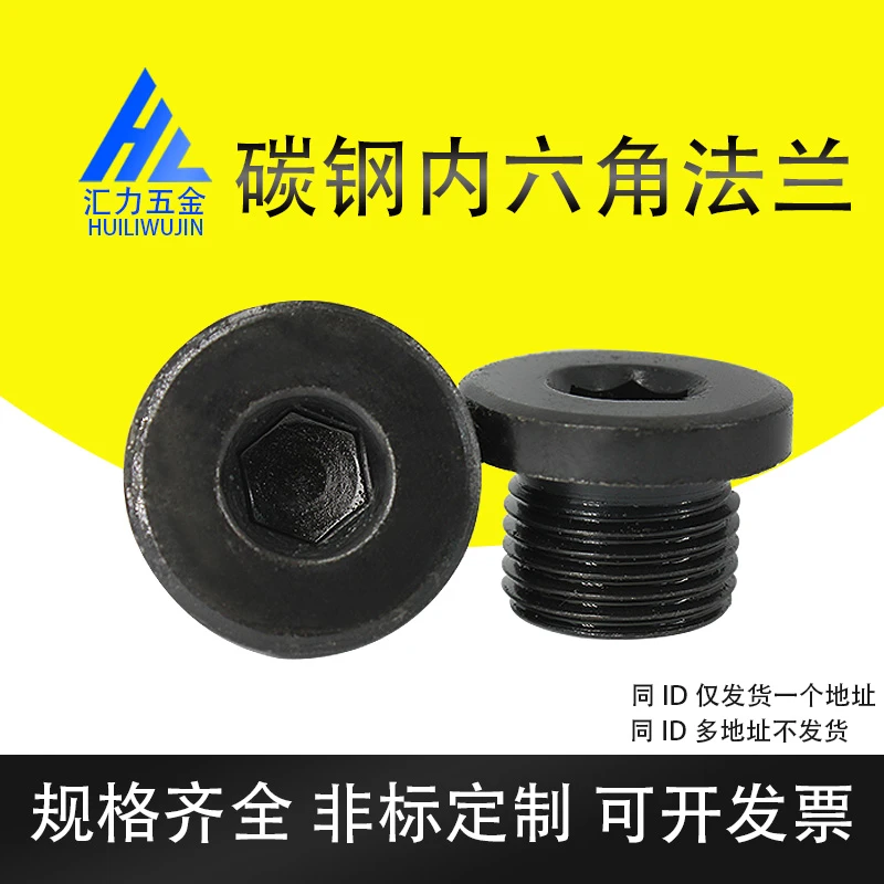 内六角法兰面堵头螺塞闷头油塞英制1/81/43/81/23/41寸1/23/4