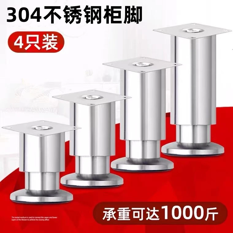 304不锈钢可调节橱柜脚床脚柜脚桌脚茶几沙发脚电视柜支撑腿脚垫