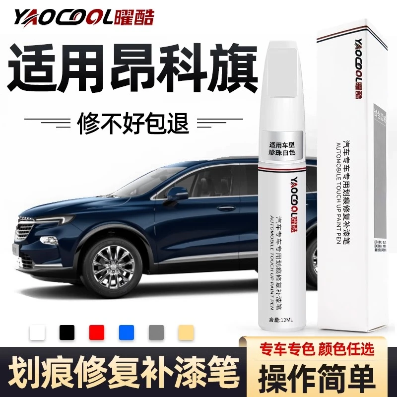 别克昂科旗专用补漆笔雪域白黯影灰色汽车漆划痕修复神器点漆笔
