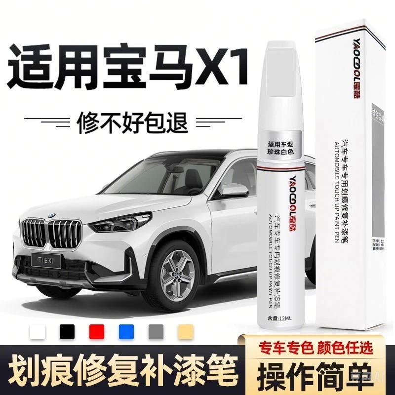 宝马x1补漆笔矿石白珍珠白棕色原厂车漆修复神器专车专用划痕修复