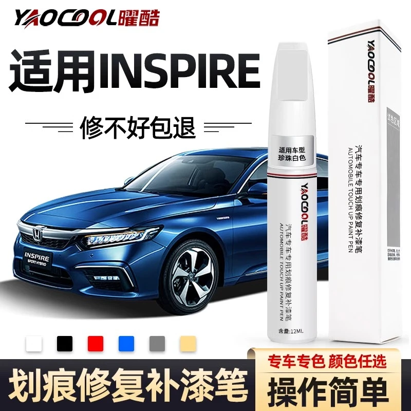 本田英诗派专用补漆笔晶耀白银黛灰inspire汽车划痕修复点漆笔