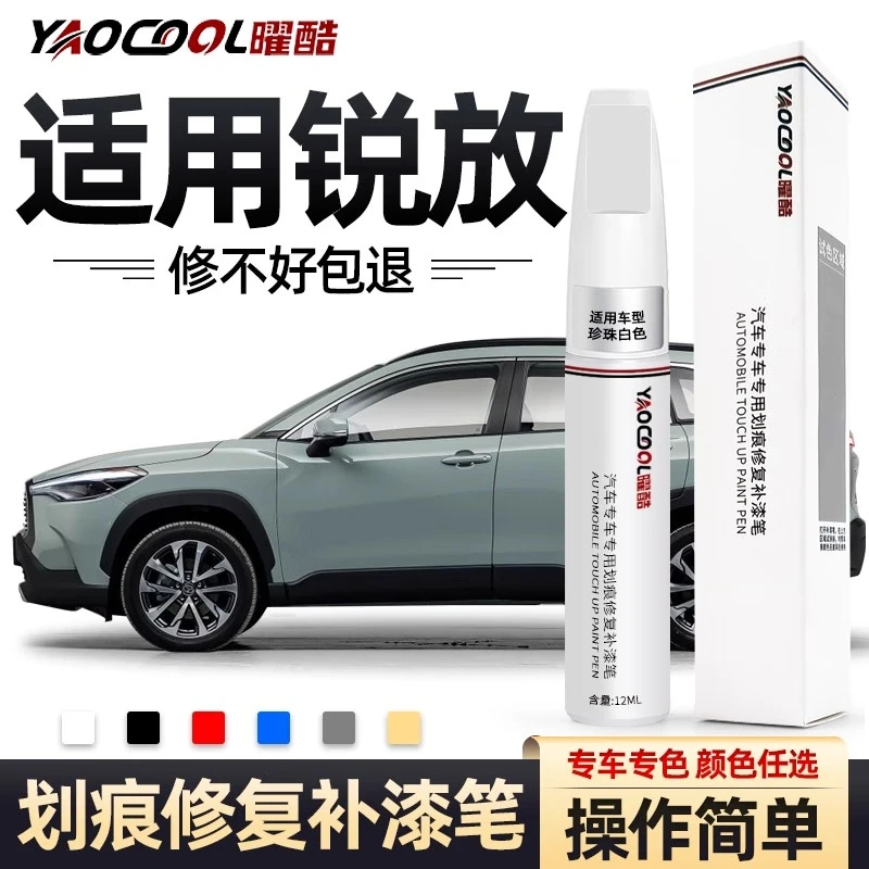丰田卡罗拉锐放专用补漆笔车漆划痕修复神器汽车用品点漆笔