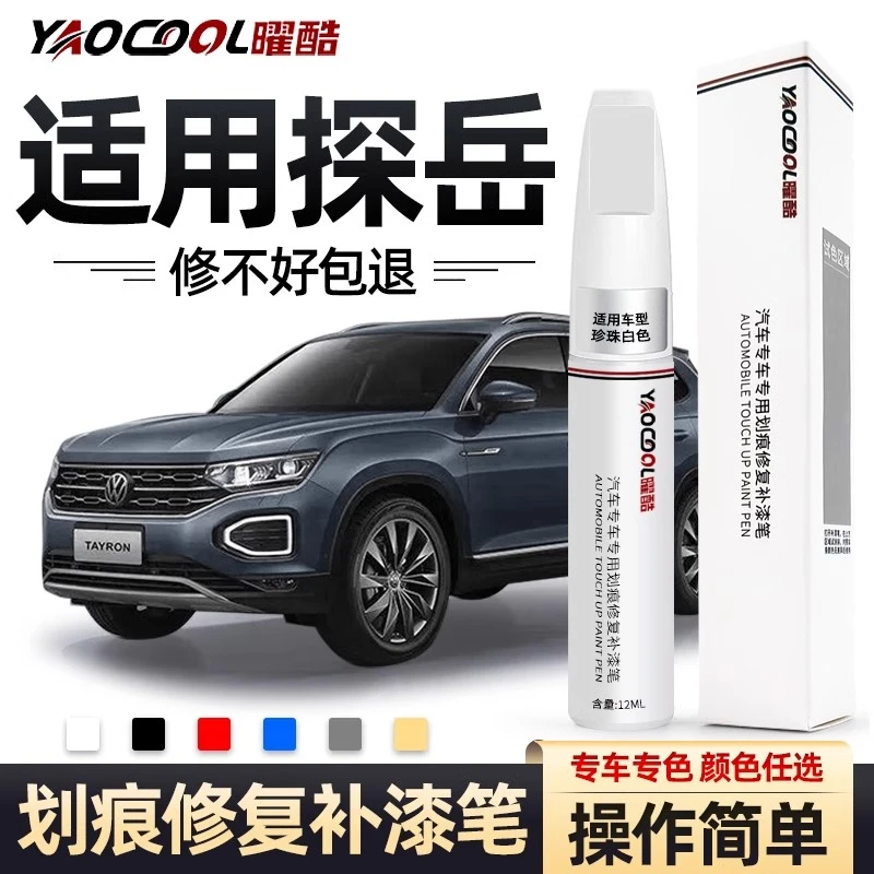 一汽大众探岳专用补漆笔锰石黑极地白探岳x点漆笔刮痕