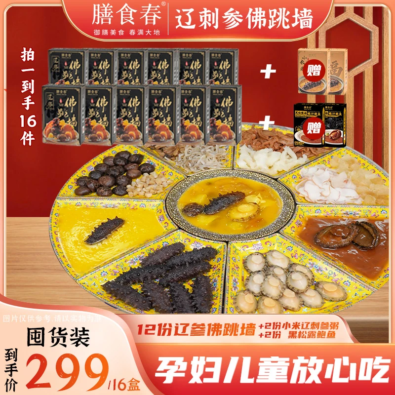 【高性价比】12盒刺参佛跳墙加热即食营养丰富刺参鲍鱼250g/盒