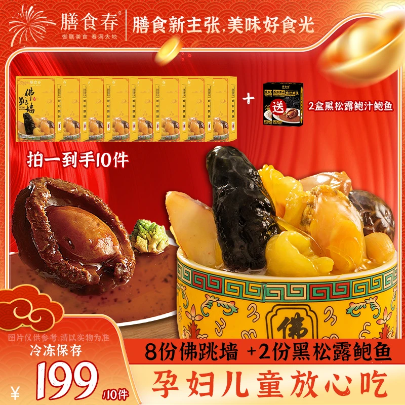 膳食春金汤佛跳墙加热即食拌饭拌面海参鲍鱼花胶佳品海鲜送礼
