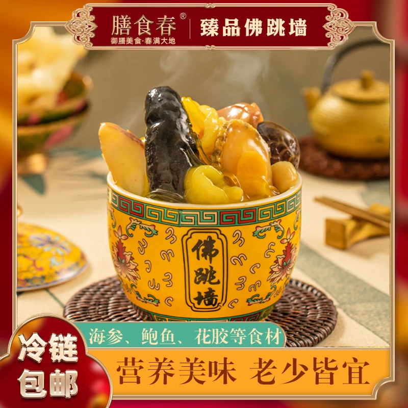 膳食春臻品金汤佛跳墙8盒节日礼品加热即食海参鲍鱼鱼胶礼盒送礼