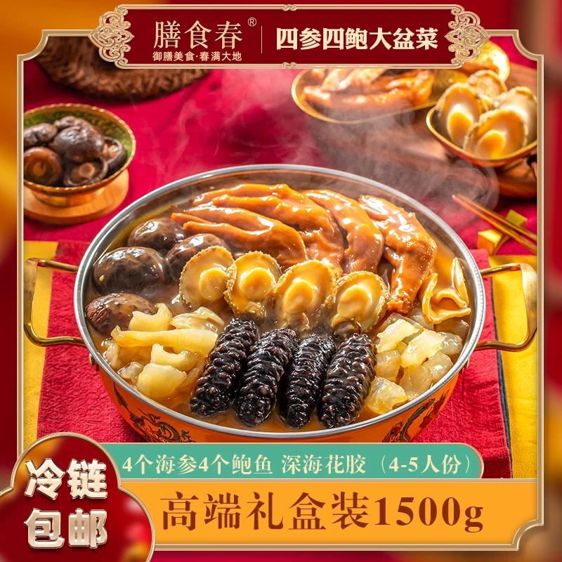 膳食春【工厂直销】冷冻花开富贵大盆菜品质1500g三斤装精美礼盒装