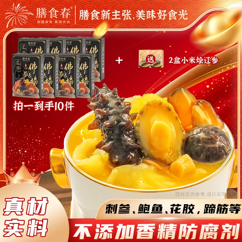【膳食春】辽刺参款金汤佛跳墙加热即食海参花胶秋冬滋补250g/盒SX