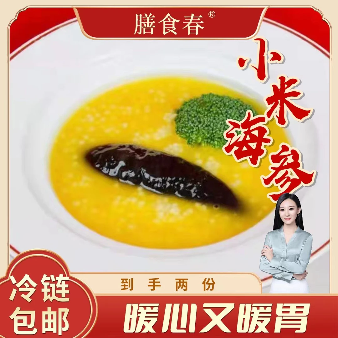膳食春-到手小米海参2份/每份250克冷链臻品
