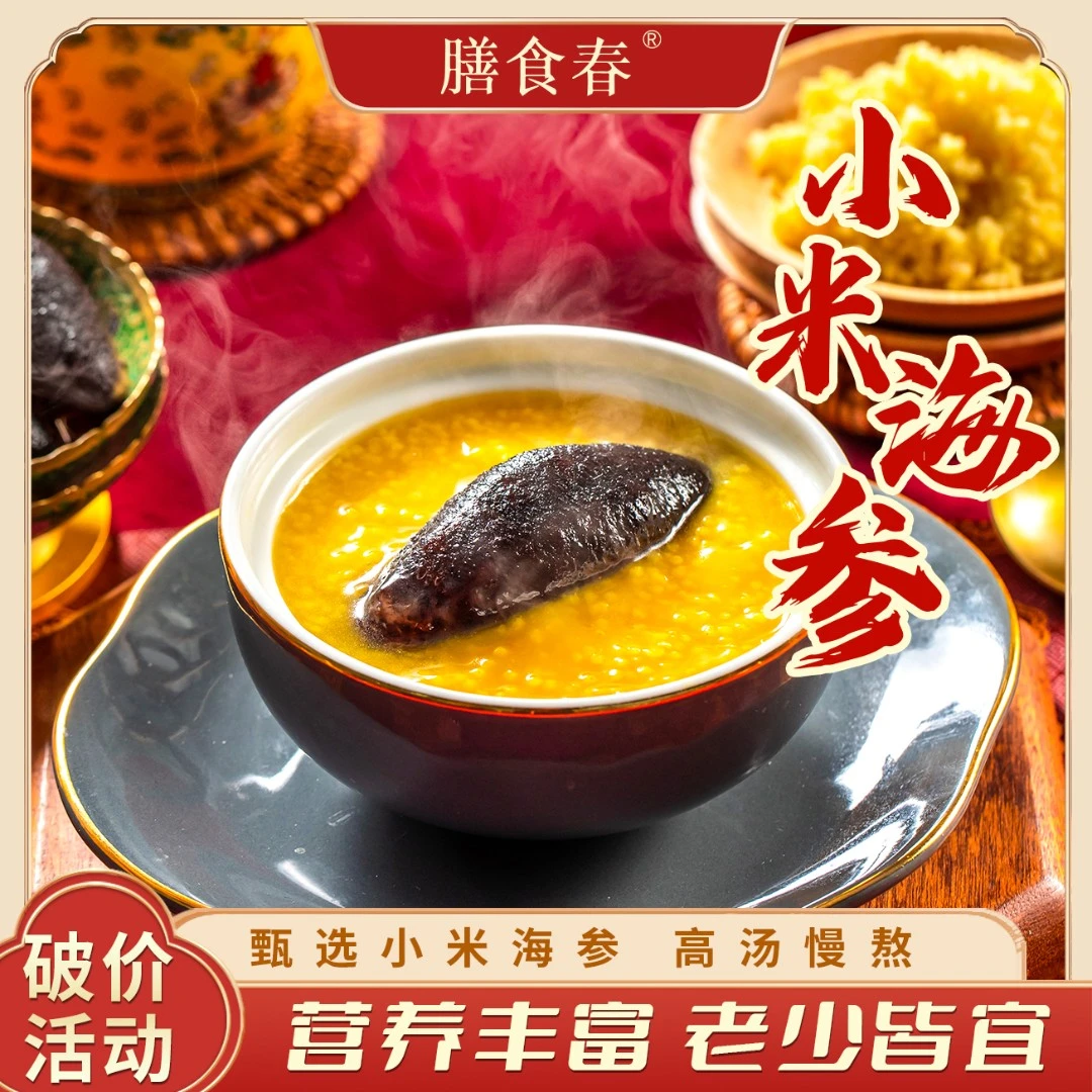 8【工厂直销】膳食春-珍品小米海参礼盒装1份/每份250克加热食用