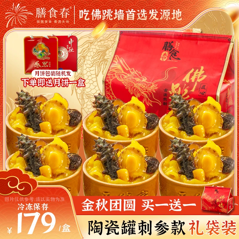 【金秋团圆礼】买一送一/正宗佛跳墙六罐装中秋送礼加热即食220g/罐