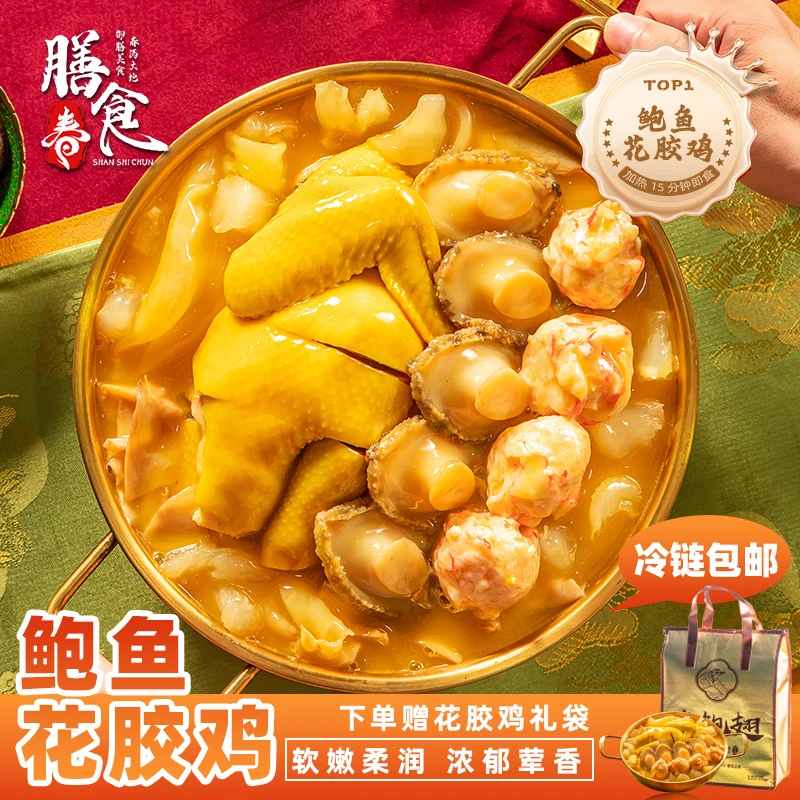 鲍鱼金汤品质冷链花胶鸡1500g3斤礼盒装营养膳食方便食用冷冻甄选