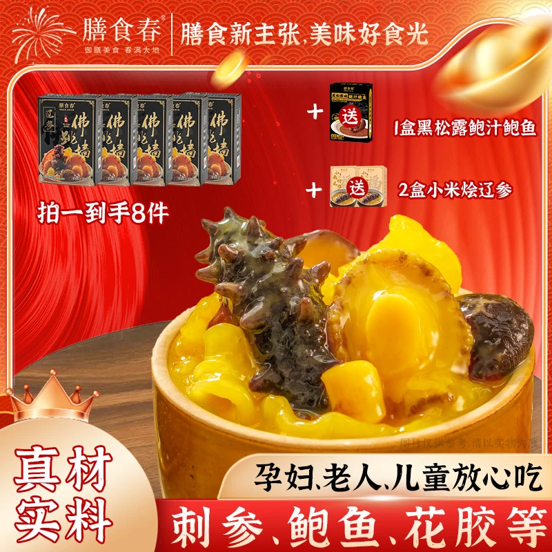 金汤佛跳墙鲜海参加热即食拌饭拌面每份250g送礼佳品