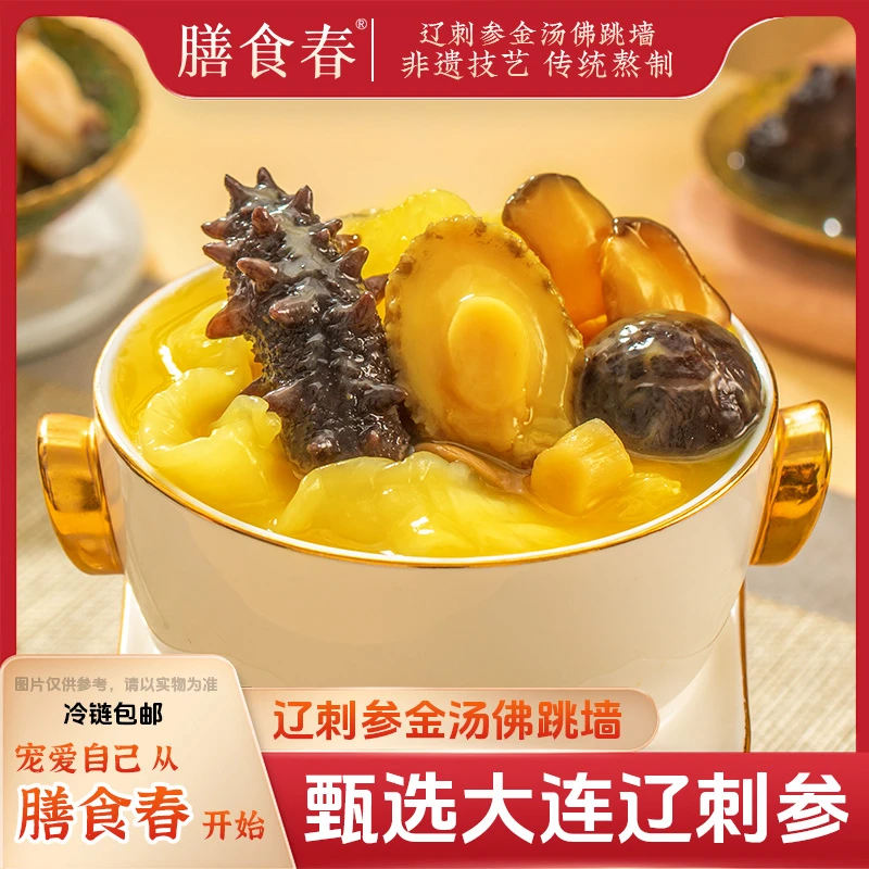 膳食春辽刺参款佛跳墙250g*8盒加热即食代餐