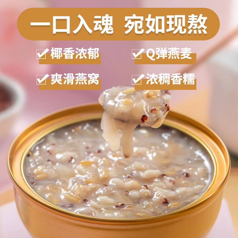 膳食春椰香藜麦燕窝粥250g盒早餐免煮即食代餐孕妇营养速食粥严选
