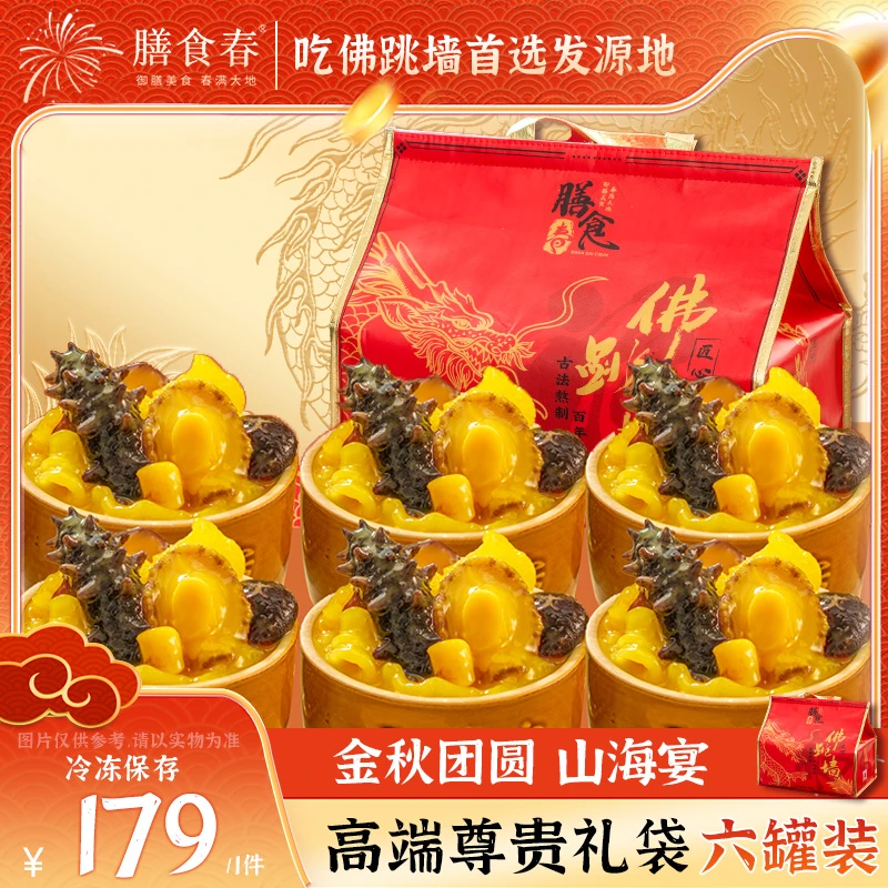 膳食春刺参佛跳墙罐装海参鲍鱼加热即食220g/罐家宴送礼