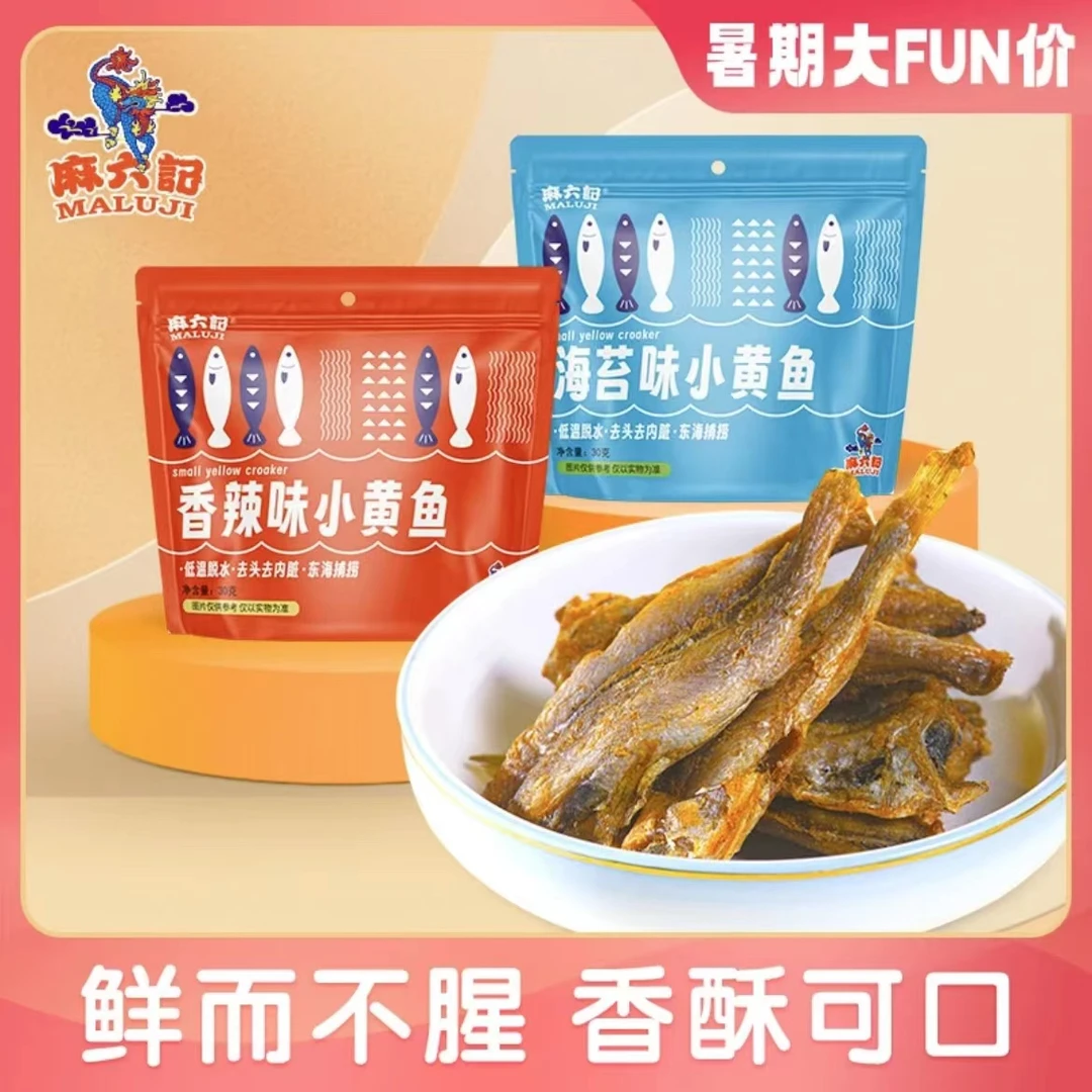 麻六记香酥烘烤袋装干黄花鱼制品酥脆小鱼干海鲜即食零食30g/袋