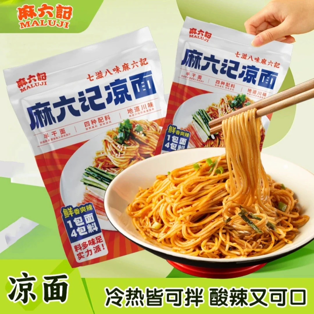凉面速食麻辣鲜香加热鲜拌凉面爽口劲道半干面川味拌面夜宵