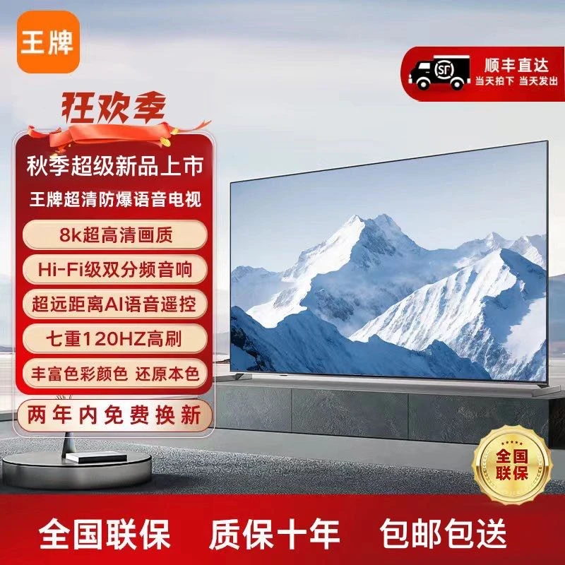 王牌智能电视机【LED-32】8K无线投屏4YD3原装液晶防爆投屏电视