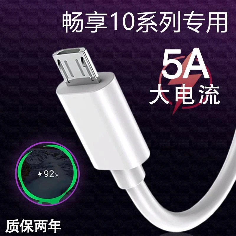 适用华为畅享10快速充电线原装畅享10手机充电器原配畅享10数据线
