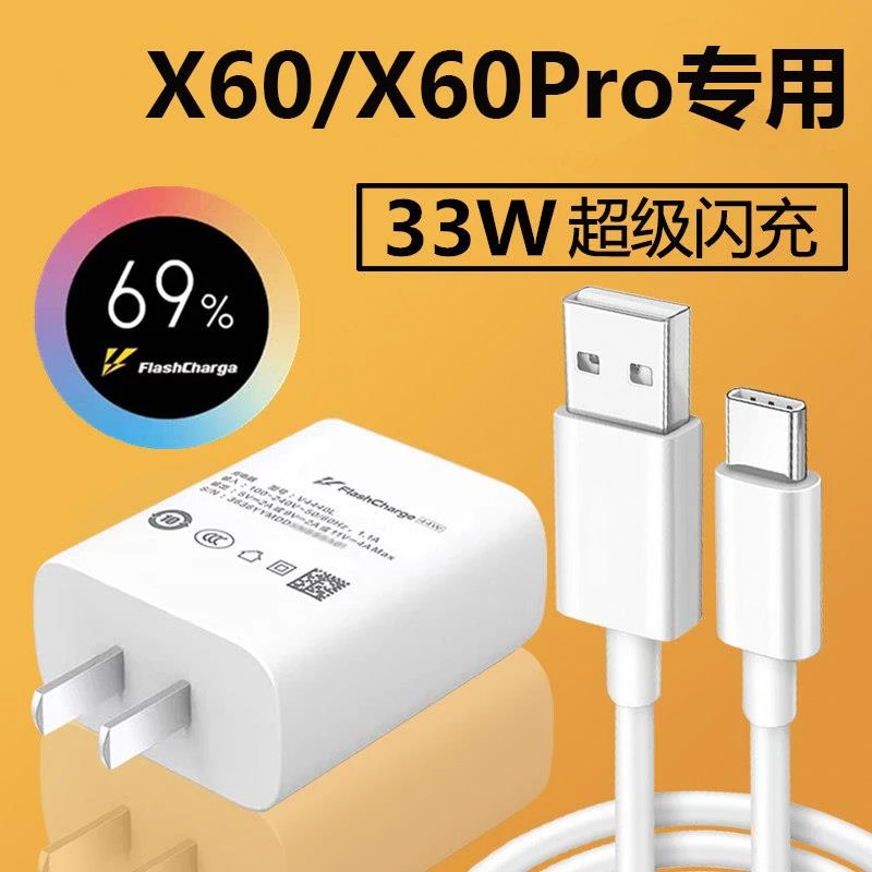 适用vivoX60充电器原装正品X60Pro手机数据线33W闪充头快冲充电线
