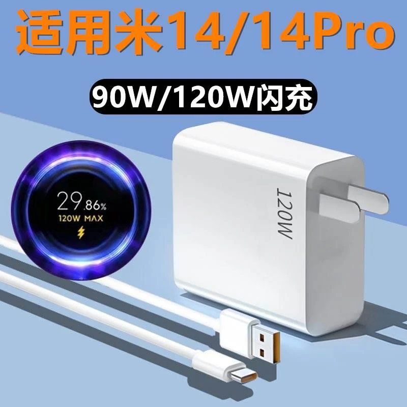 适用小米14充电器14pro澎湃秒充mi14软硅胶xiaomi原正装品十四5G