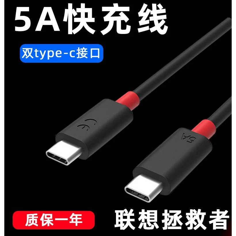适用联想拯救者电竞手机2Pro数据线65W快充双PD充电器线原装加长