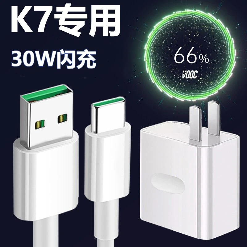 适用OPPOK7X手机充电器头30W瓦快充原装闪充0pp0k7闪冲专用数据线